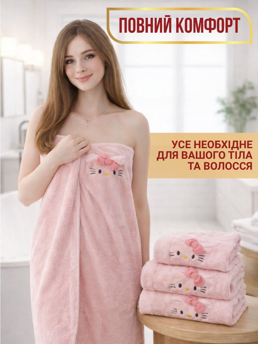 Набір м’яких рушників із тюрбаном для ванної