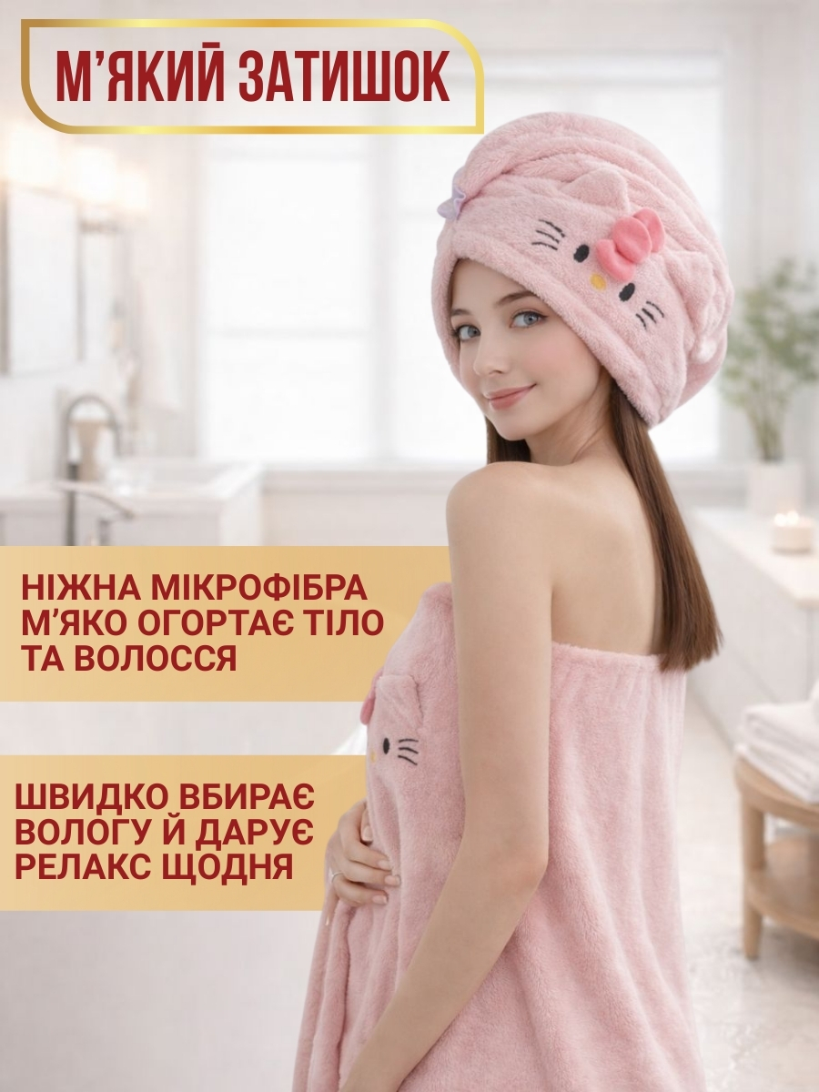 Набір м’яких рушників із тюрбаном для ванної