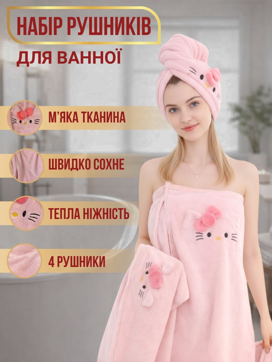 Набір м’яких рушників із тюрбаном для ванної